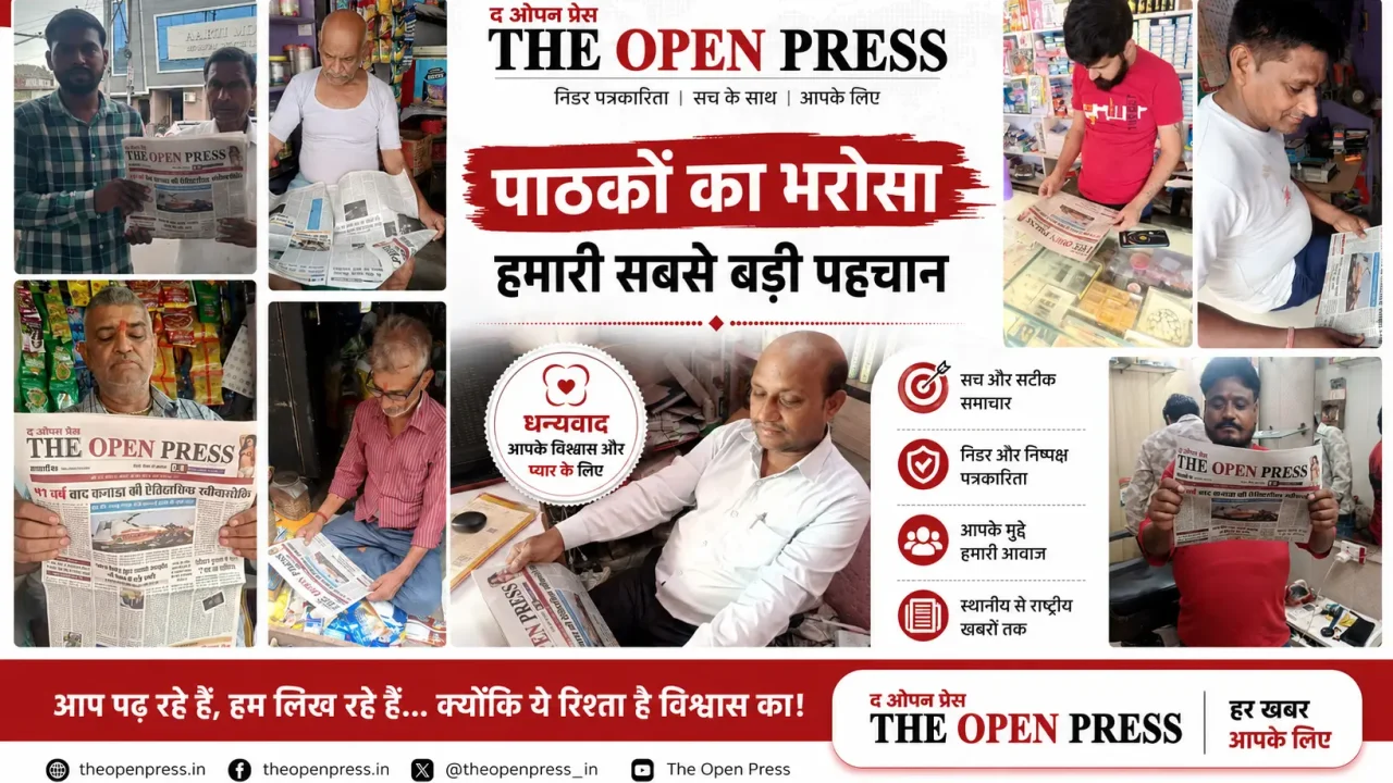 आधुनिक पत्रकारिता में एक भरोसेमंद आवाज बनकर उभरा द ओपन प्रेस