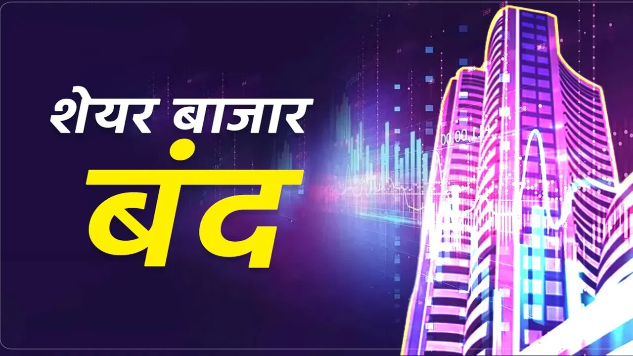 मुनाफावसूली के दबाव में भारतीय शेयर बाजार गिरावट के साथ बंद; ट्रेंट के शेयर 12% से अधिक टूटे